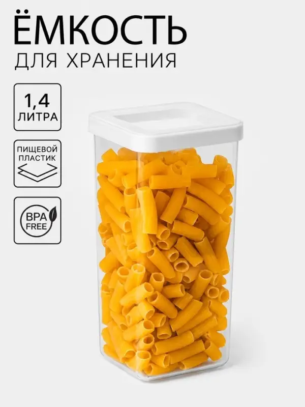 Банка для хранения сыпучих продуктов IDEA &laquo;Степ&raquo;, 1.4 л, 10&times;21 см, пластик, крышка белая