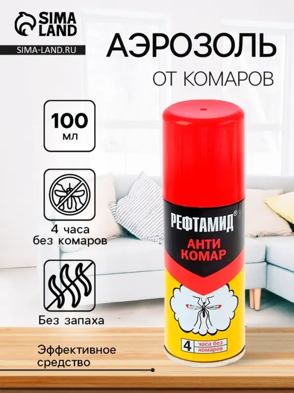 Аэрозоль Репеллент &laquo;Рефтамид&raquo;, Антикомар, от комаров, 100 мл