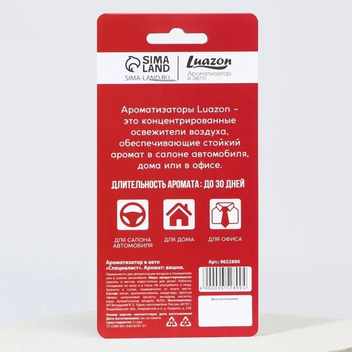 Ароматизатор в авто «Специалист», аромат: черри