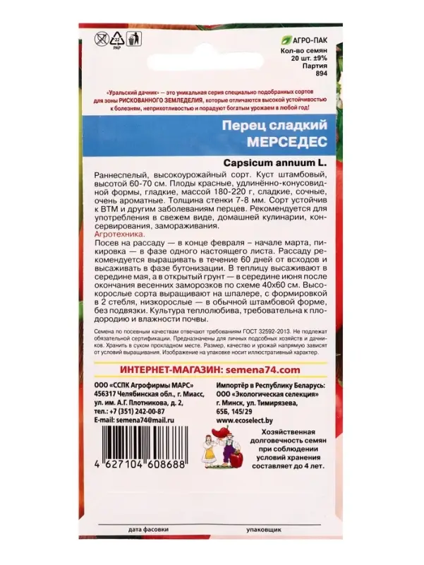 Семена Перец сладкий Мерседес (УД) Е/П , Е/П,  20 шт.