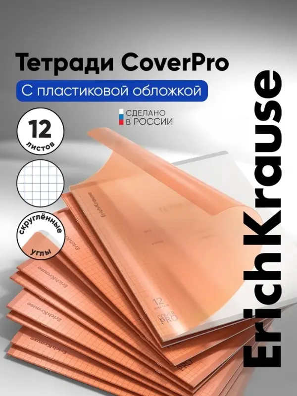 Тетрадь 12 листов в клетку ErichKrause, CoverPrо Neon, пластиковая обложка, оранжевая