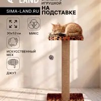 Когтеточка &laquo;Столбик&raquo;, 30&times;30&times;56 см, с площадкой и игрушкой, джут, МИКС