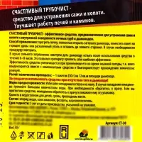 Средство для очистки дымоходов от сажи и копоти &laquo;Счастливый дачник - Трубочист&raquo;, 30 г