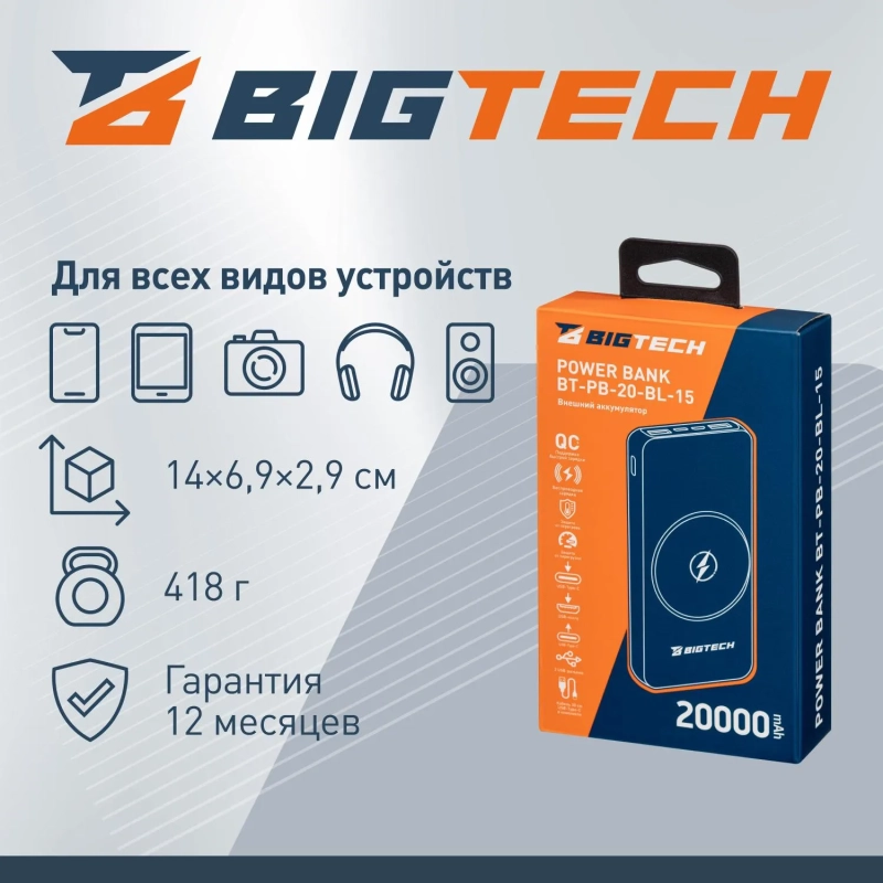 Внешний аккумулятор BigTech (BT-PB-20-BL-15) 20000 mAh черный