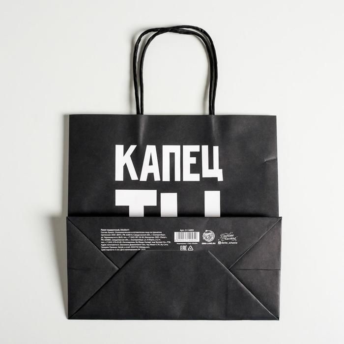 Пакет подарочный, упаковка, «Капец ты старый», 22 х 22 х 11 см Пакет подарочный, упаковка, «Капец ты старый», 22 х 22 х 11 см