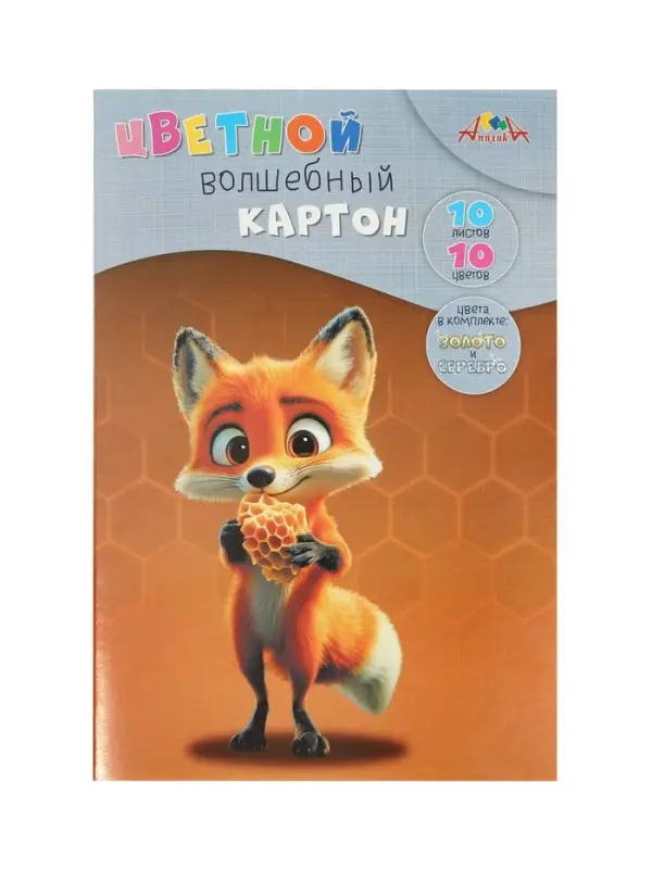 Картон цветной волшебный А4 &laquo;Лисёнок&raquo;, 10 листов, 10 цветов, 200 г/м&sup2;, мелованный, в папке