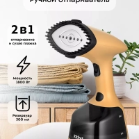 Отпариватель ручной для одежды КТ-9231 - 1800 Вт