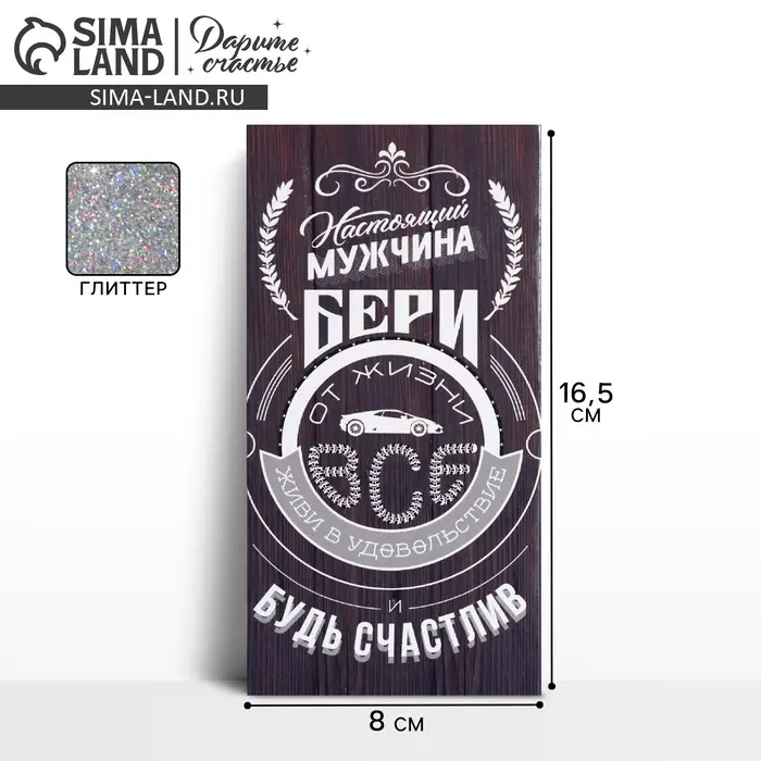 Конверт для денег «Настоящему мужчине», шрифт, частичный УФ-лак, 16,5 × 8 см Конверт для денег «Настоящему мужчине», шрифт, частичный УФ-лак, 16,5 × 8 см