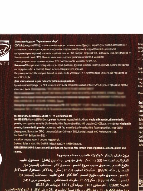 Шоколадное драже &laquo;Перепелиные яйца&raquo;, 100 г