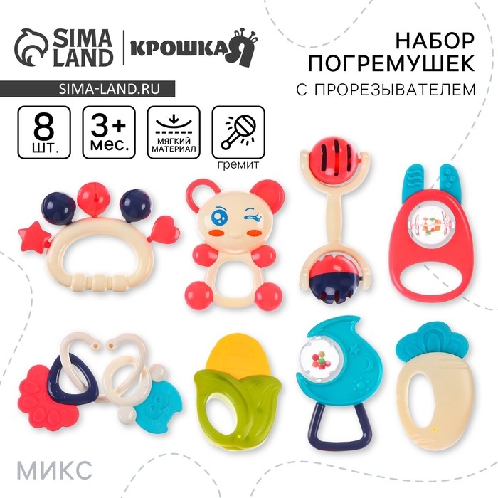 Набор погремушек - прорезывателей «Растем вместе», 8 шт., цвет МИКС, Крошка Я Набор погремушек - прорезывателей «Растем вместе», 8 шт., цвет МИКС, Крошка Я