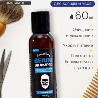 Шампунь для бороды и усов, 60 мл