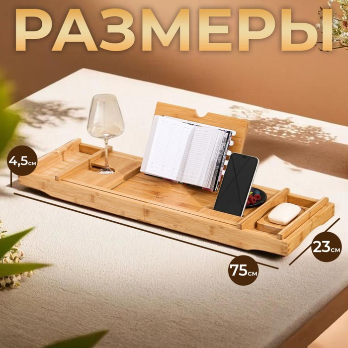 Столик- винница для ванны, большой, 75 (109) х 23 х 4,5 см, дерево Столик- винница для ванны, большой, 75 (109) х 23 х 4,5 см, дерево