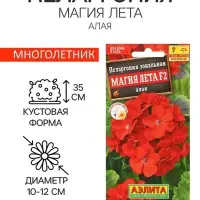 Семена цветов Пеларгония "Магия лета", алая, F2,5 шт.