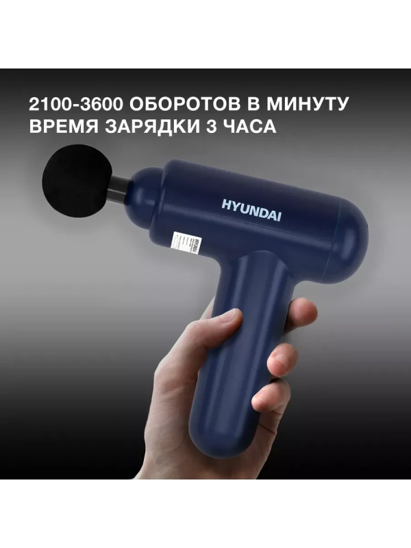 Массажер перкуссионный H-MG900, синий Массажер перкуссионный H-MG900, синий