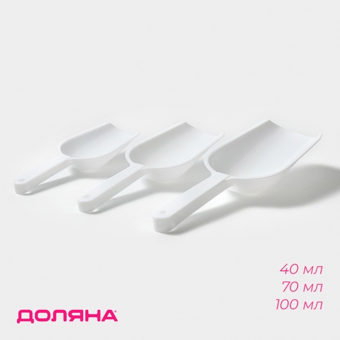 Набор совков Доляна, 3 шт, 15,5×5,5×2,5 / 18,7×6,7×3 / 22,1×8×3,1 см, цвет белый Набор совков Доляна, 3 шт, 15,5×5,5×2,5 / 18,7×6,7×3 / 22,1×8×3,1 см, цвет белый