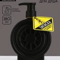 Гель для душа в формовом флаконе &laquo;Запаска настоящего мужика&raquo;, 380 мл, HARD LINE