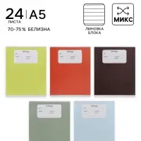 Тетрадь 24 листа в линейку Calligrata &laquo;Однотон&raquo;, серые листы, блок №2, 5 В МИКС