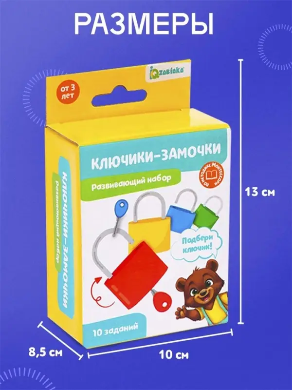 Развивающий набор &laquo;Замочки-ключики&raquo;, 4 замка, 8 ключей, 3+