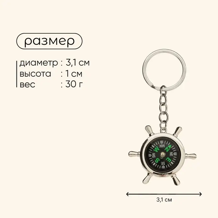 Компас-брелок maclay GX-003 &laquo;Штурвал&raquo;, d=3.1 см