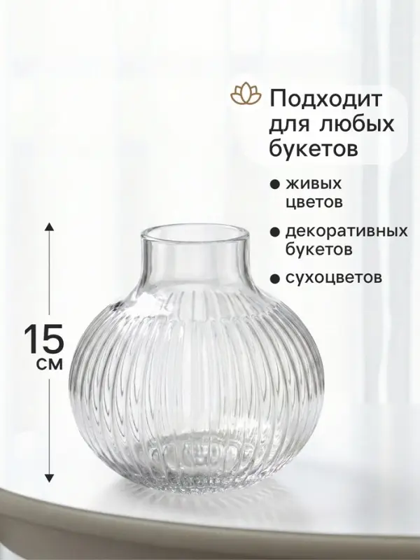 Ваза &laquo;Лорелей&raquo;, 15&times;15 см, стекло, прозрачная