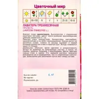 Семена Лаватера "Прелесть" 0,4 г Семена Лаватера "Прелесть" 0,4 г