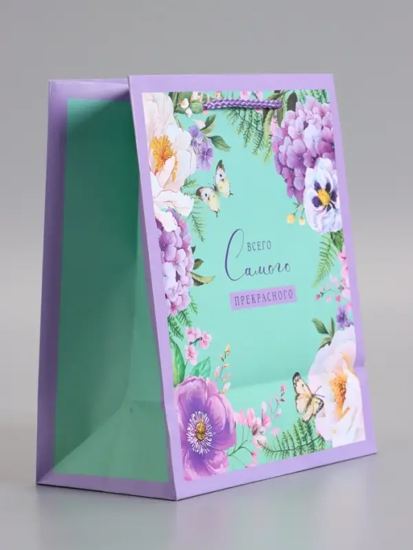 Пакет подарочный ламинированный "Всего самого прекрасного" 18 х 22,3 х 10 см