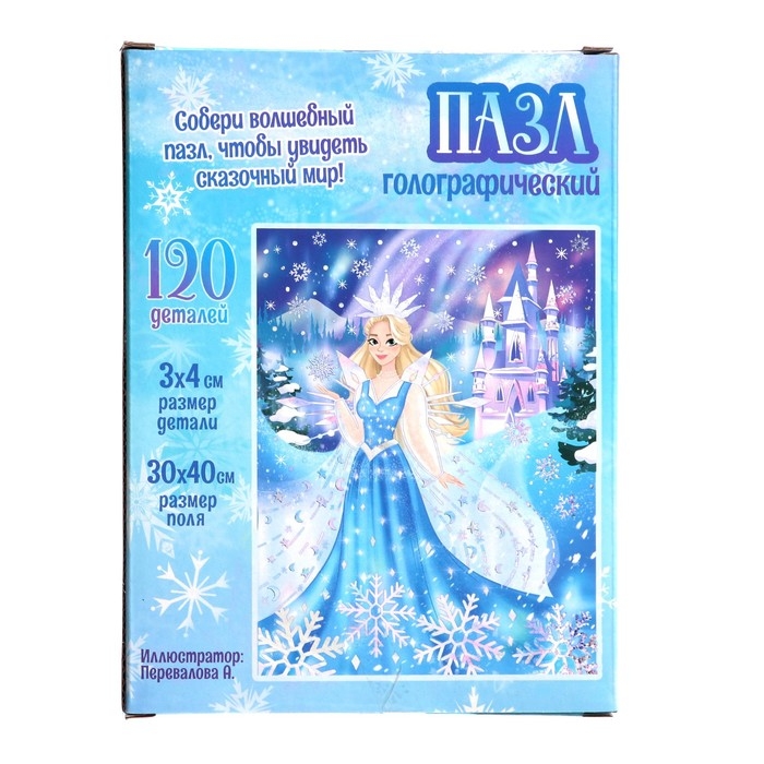 Голографический пазл «Снежная принцесса», 120 деталей