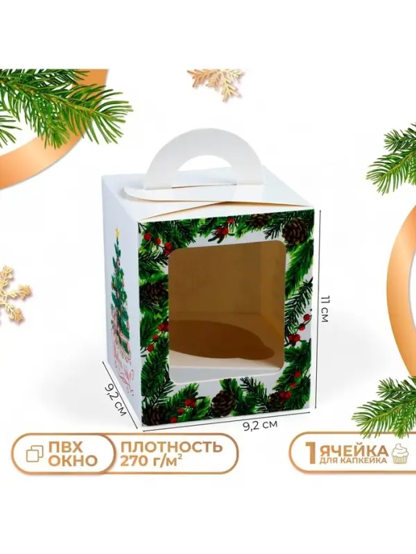 Коробка для 1 капкейка подарочная новогодняя упаковк «Пусть сбываются мечты», 9.2×9.2×11 см Коробка для 1 капкейка подарочная новогодняя упаковк «Пусть сбываются мечты», 9.2×9.2×11 см