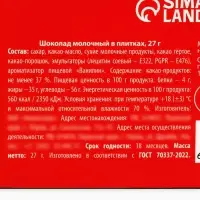 Шоколад молочный &laquo;Антиразозлин&raquo;, 27 г