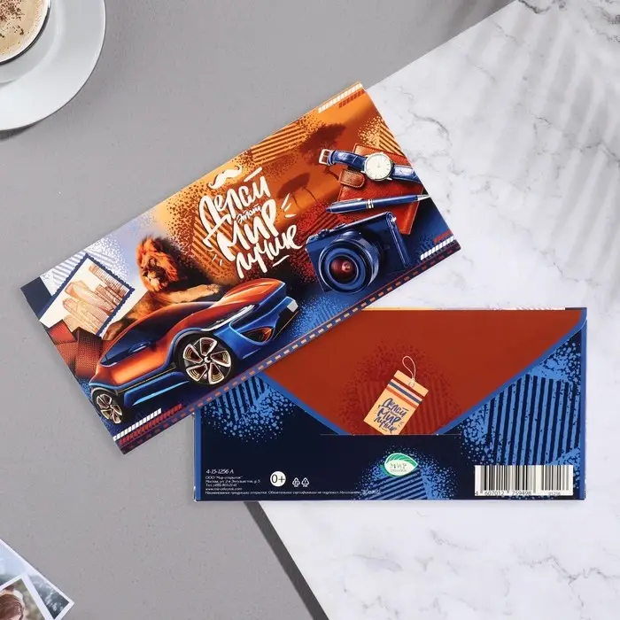 Конверт для денег Конверт для денег "Делай этот мир лучше!" машина, лев, 16,8х8,3 см