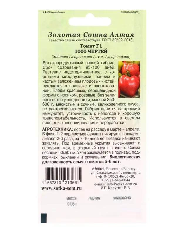 Семена Томат 1000 Чертей F1 /Сотка / 0,05 г /*1500 Семена Томат 1000 Чертей F1 /Сотка / 0,05 г /*1500