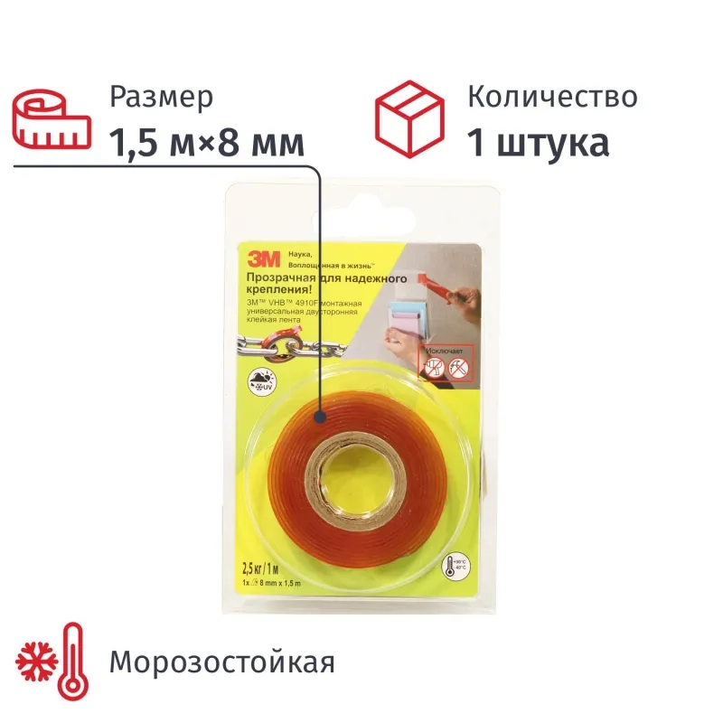 Клейкая лента монтажная VHB 4910F прозрачная,универсальная(8MMX1500MM)