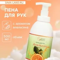 Мыло-пена для рук и тела &laquo;Апельсин&raquo;, 500 мл