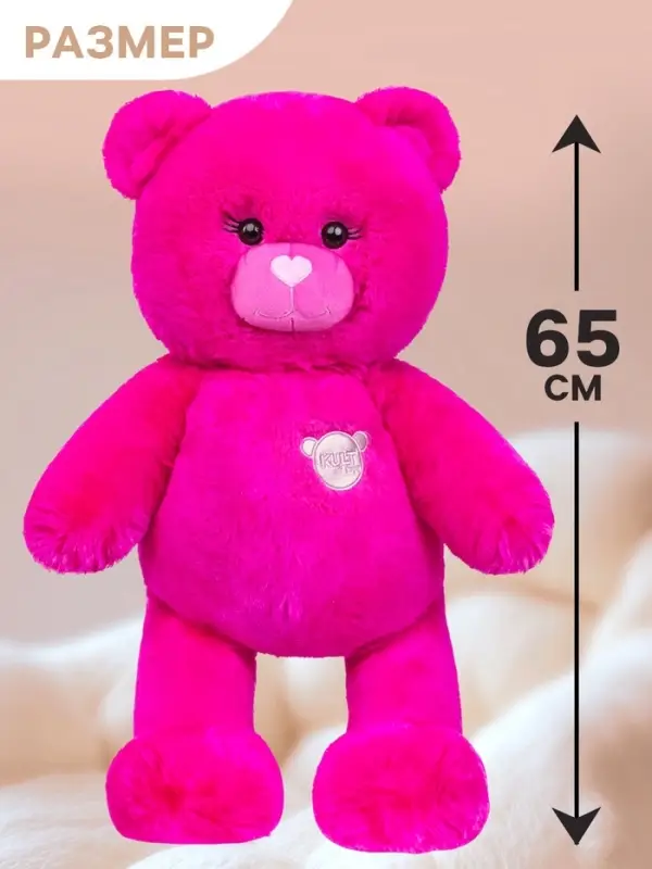 Мягкая игрушка &laquo;Мишка&raquo;, фуксия, 40 см (65 см)