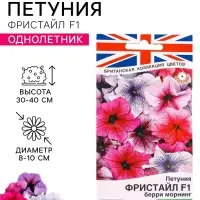 Семена цветов Петуния &laquo;Фристайл&raquo; берри морнинг, F1, 7 шт., &laquo;АЭЛИТА&raquo;