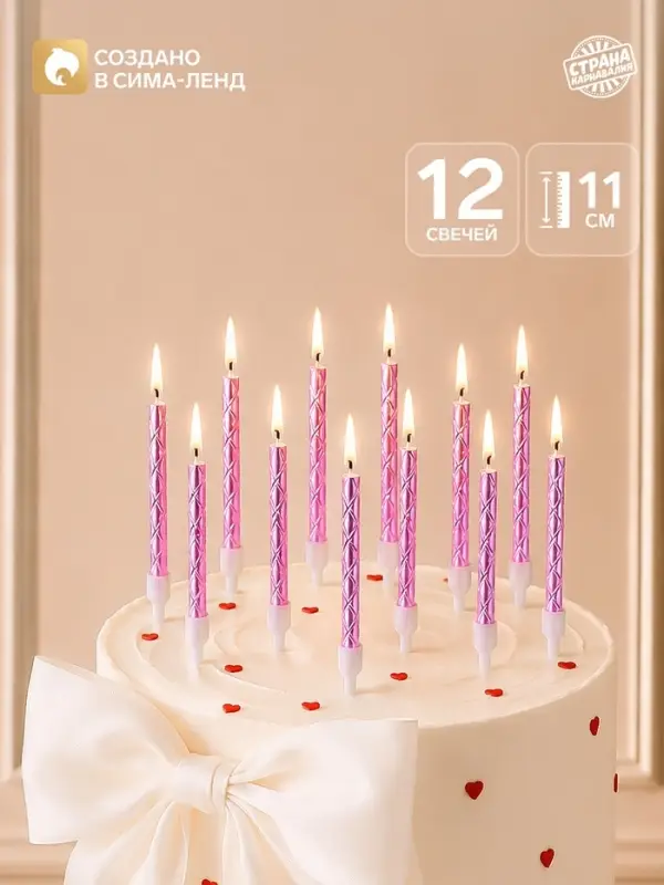 Свечи для торта, розовые, 12 шт., 11&times;0.5 см
