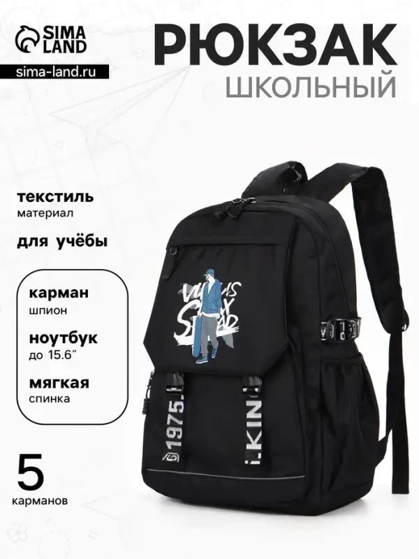 Рюкзак школьный для мальчика, с рисунком, 1 отделение, 5 карманов, 31&times;14&times;45 см, чёрный