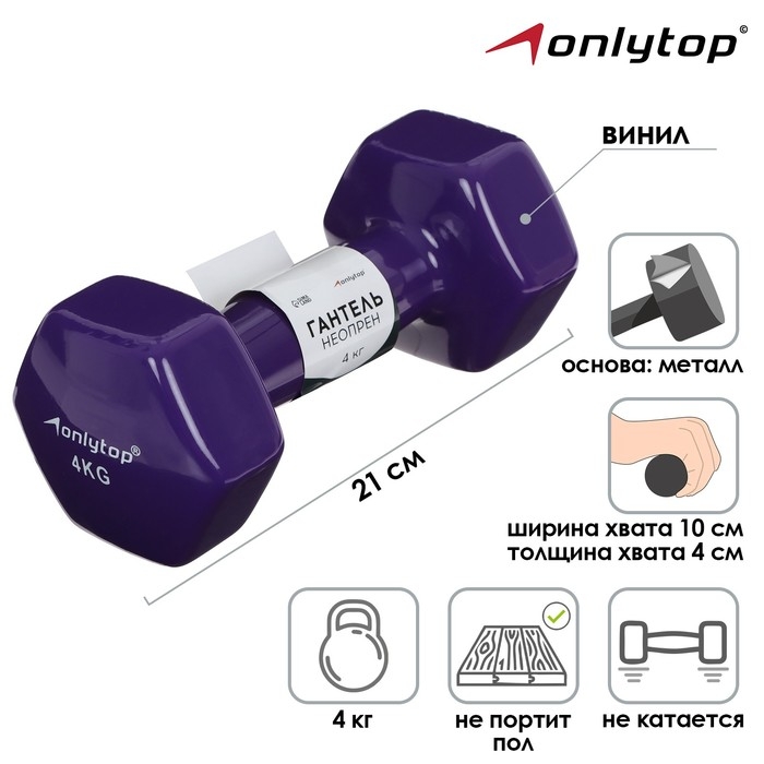 Гантель виниловая ONLYTOP, 4 кг Гантель виниловая ONLYTOP, 4 кг