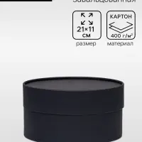 Подарочная коробка круглая &laquo;Бездна&raquo; черная, завальцованная без окна, 21&times;11 см