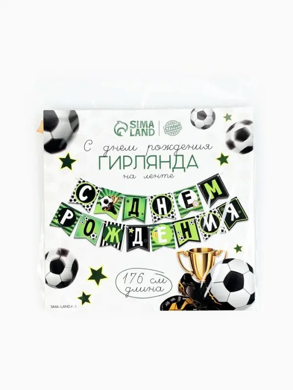 Гирлянда бумажная &laquo;С днём рождения&raquo;