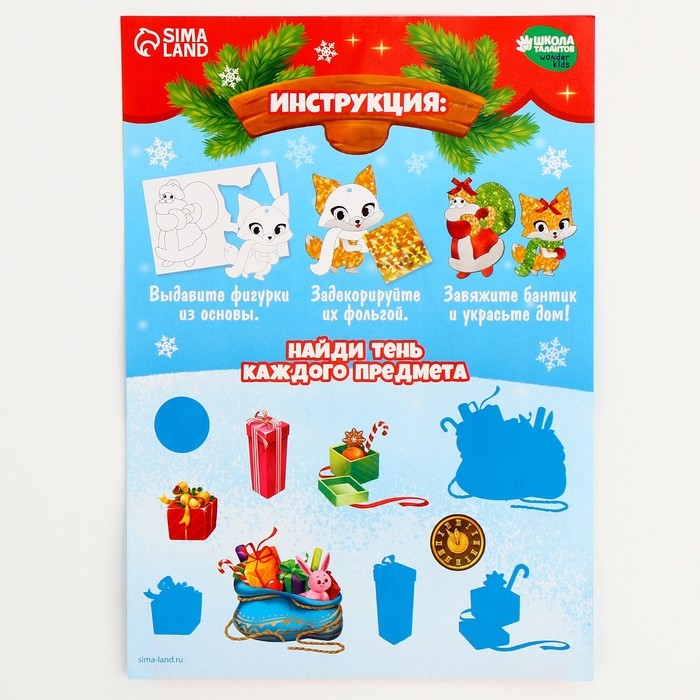 Аппликация фольгой на новый год «Дед Мороз с лисичкой», набор для творчества Аппликация фольгой на новый год «Дед Мороз с лисичкой», набор для творчества