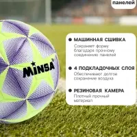 Футбольный мяч MINSA, машинная сшивка, 12 панелей, р. 5, TPE