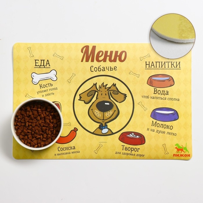 Коврик под миску  Коврик под миску "Пижон" с нескользящим основанием, 43 х 28 см, "Меню собачье"