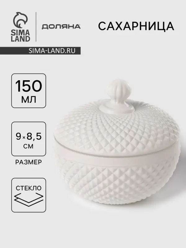 Сахарница Доляна Chess. King, 150 мл, 9&times;8.5 см, стекло, белая