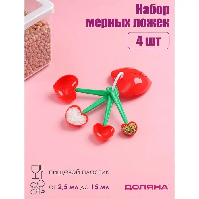 Набор мерных ложек Доляна «Лавли», 4 шт: 2,5/5/7,4/15 мл Набор мерных ложек Доляна «Лавли», 4 шт: 2,5/5/7,4/15 мл