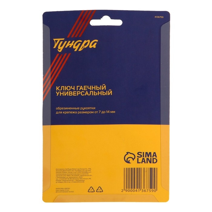 Ключ гаечный универсальный ТУНДРА  Ключ гаечный универсальный ТУНДРА "Bionic", обрезиненные рукоятки, 7 - 14 мм