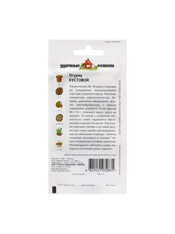 Семена Огурец Семена Огурец "Кустовой", 1,0 г