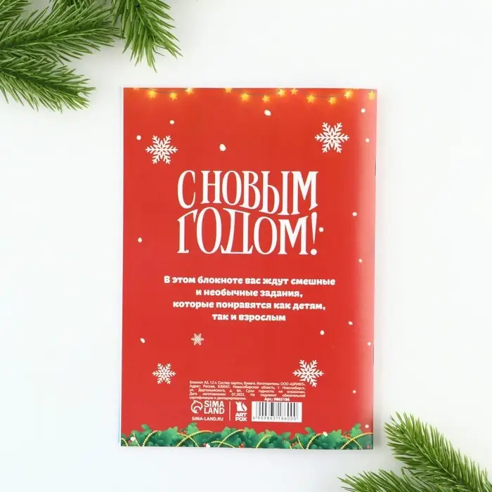 Блокнот детский с заданиями для весёлой компании, А5, 12 листов «Новый год: Медвежонок» Блокнот детский с заданиями для весёлой компании, А5, 12 листов «Новый год: Медвежонок»