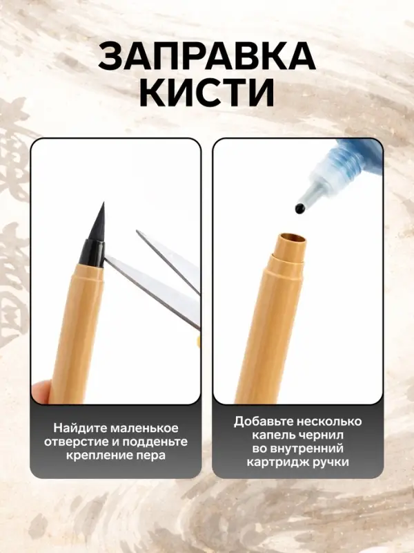 Кисть для каллиграфии, с тушью, в блистере