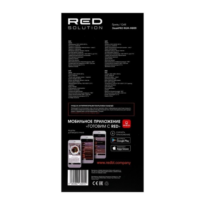 Гриль электрический RED Solution SteakMaster RGM-M809, 2000 Вт, 36.5x33 см Гриль электрический RED Solution SteakMaster RGM-M809, 2000 Вт, 36.5x33 см